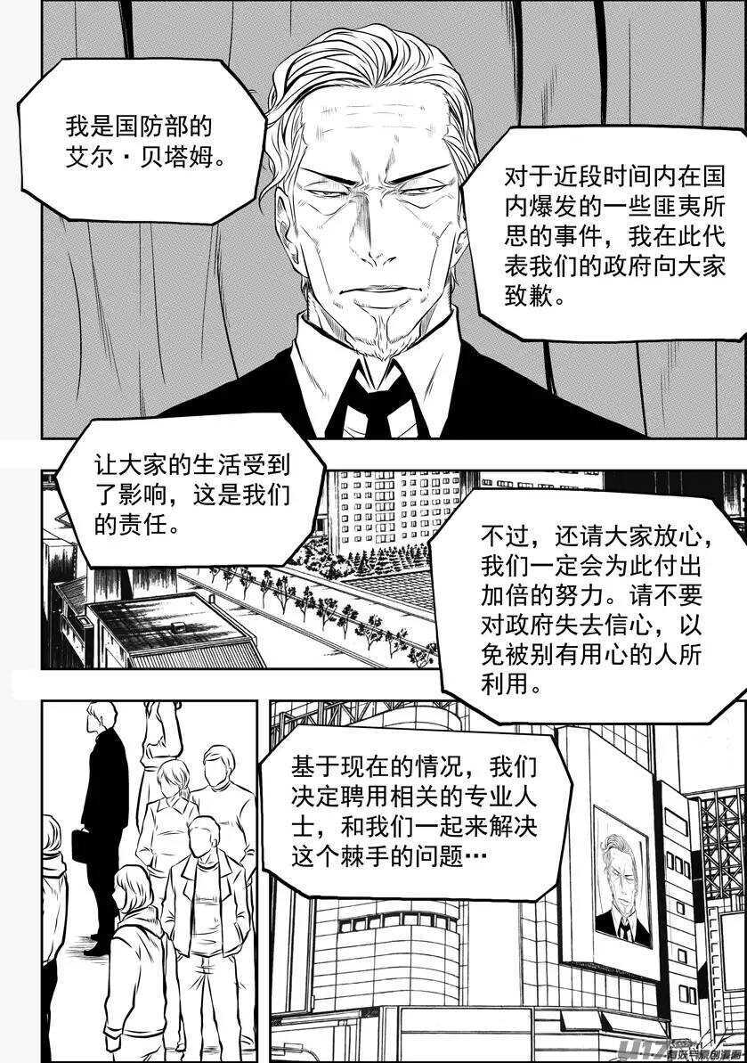 《噬规者》漫画最新章节第126话 妥协免费下拉式在线观看章节第【6】张图片