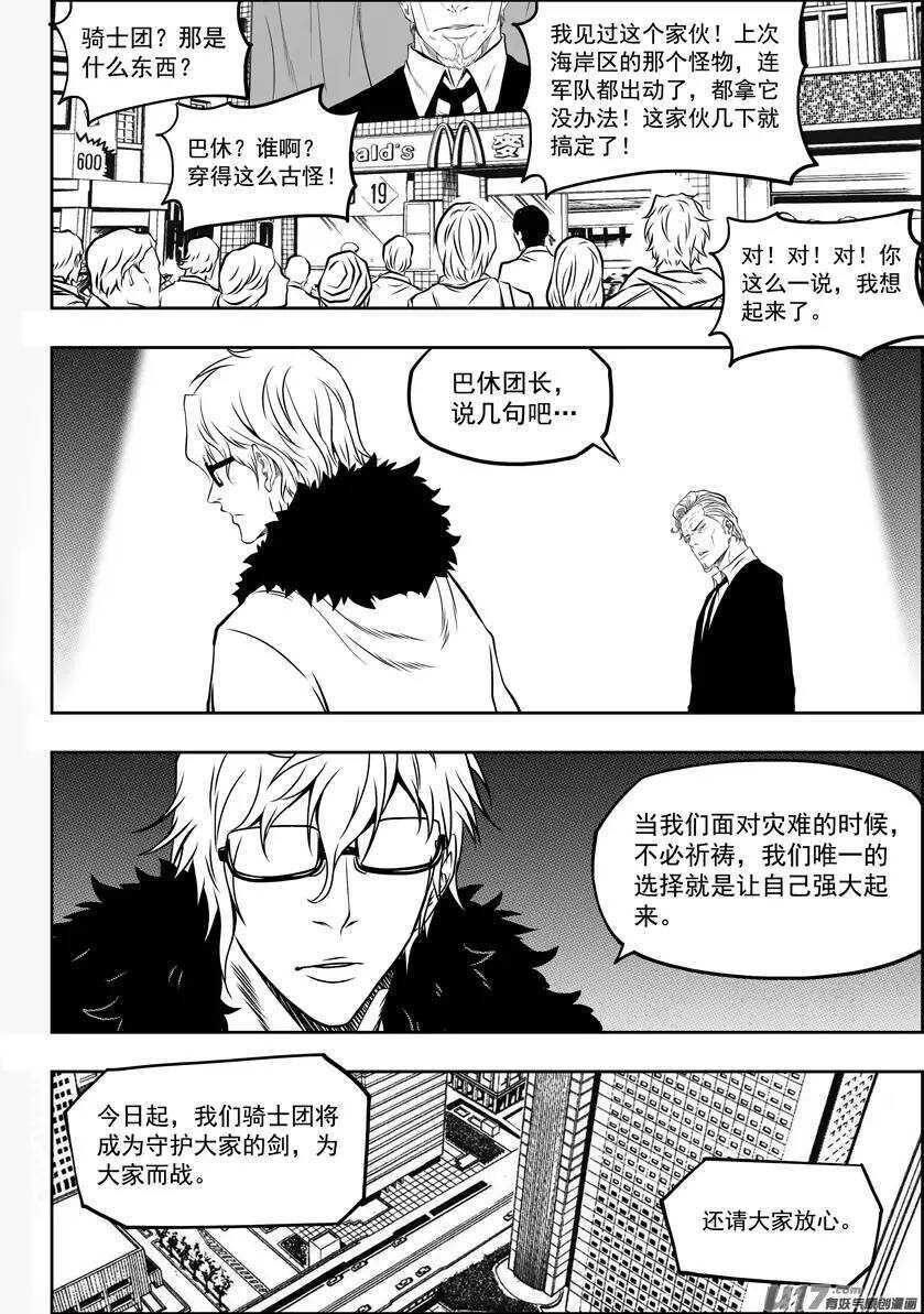 《噬规者》漫画最新章节第126话 妥协免费下拉式在线观看章节第【8】张图片