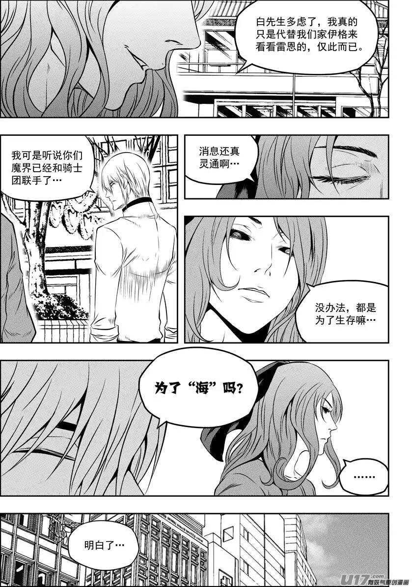 【噬规者】漫画-（第128话 都是当妈的人）章节漫画下拉式图片-4.jpg