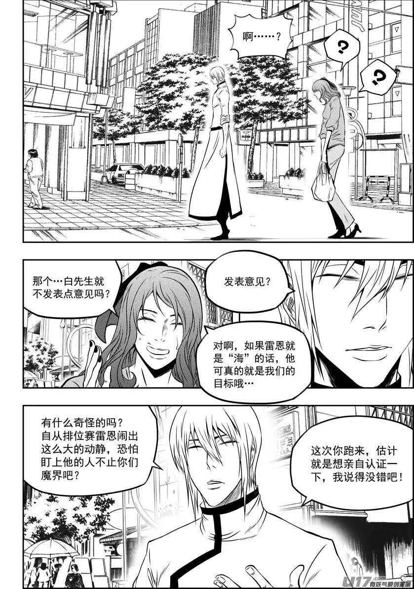 【噬规者】漫画-（第128话 都是当妈的人）章节漫画下拉式图片-5.jpg