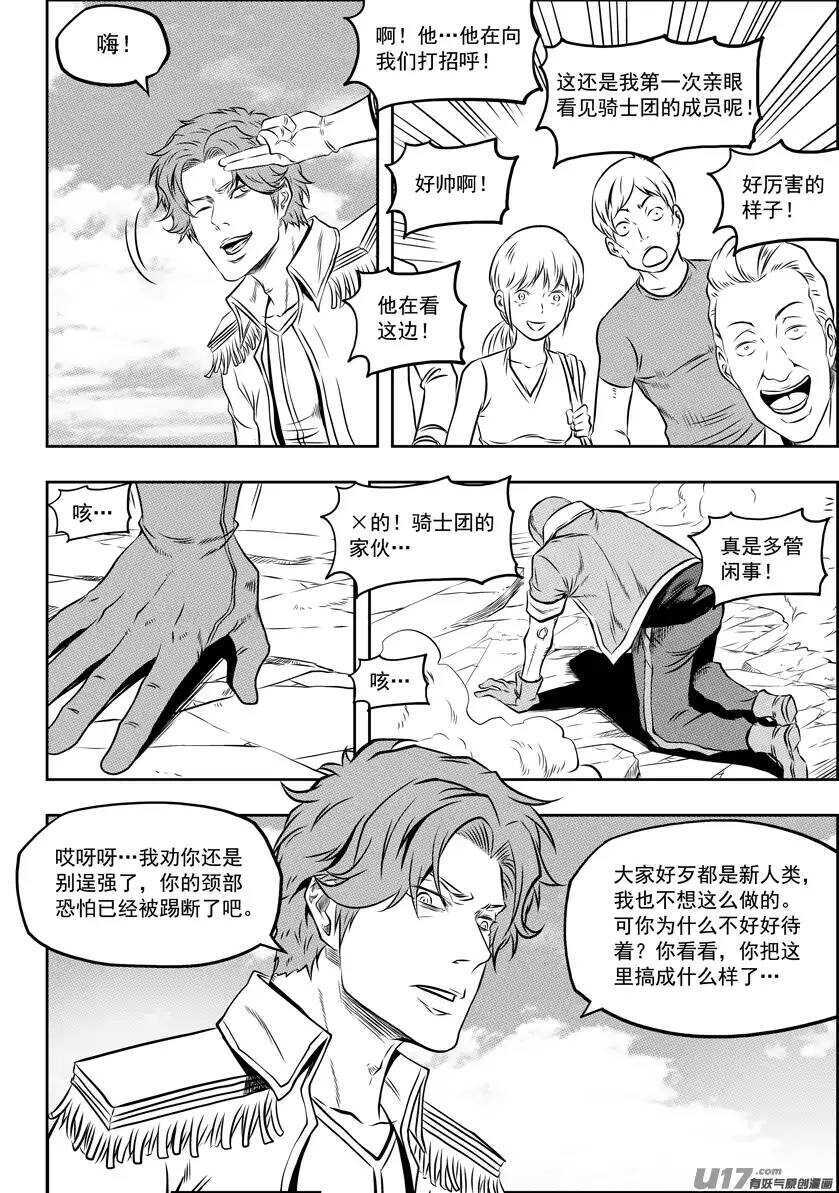 《噬规者》漫画最新章节第129话 弱者终究要被淘汰免费下拉式在线观看章节第【11】张图片