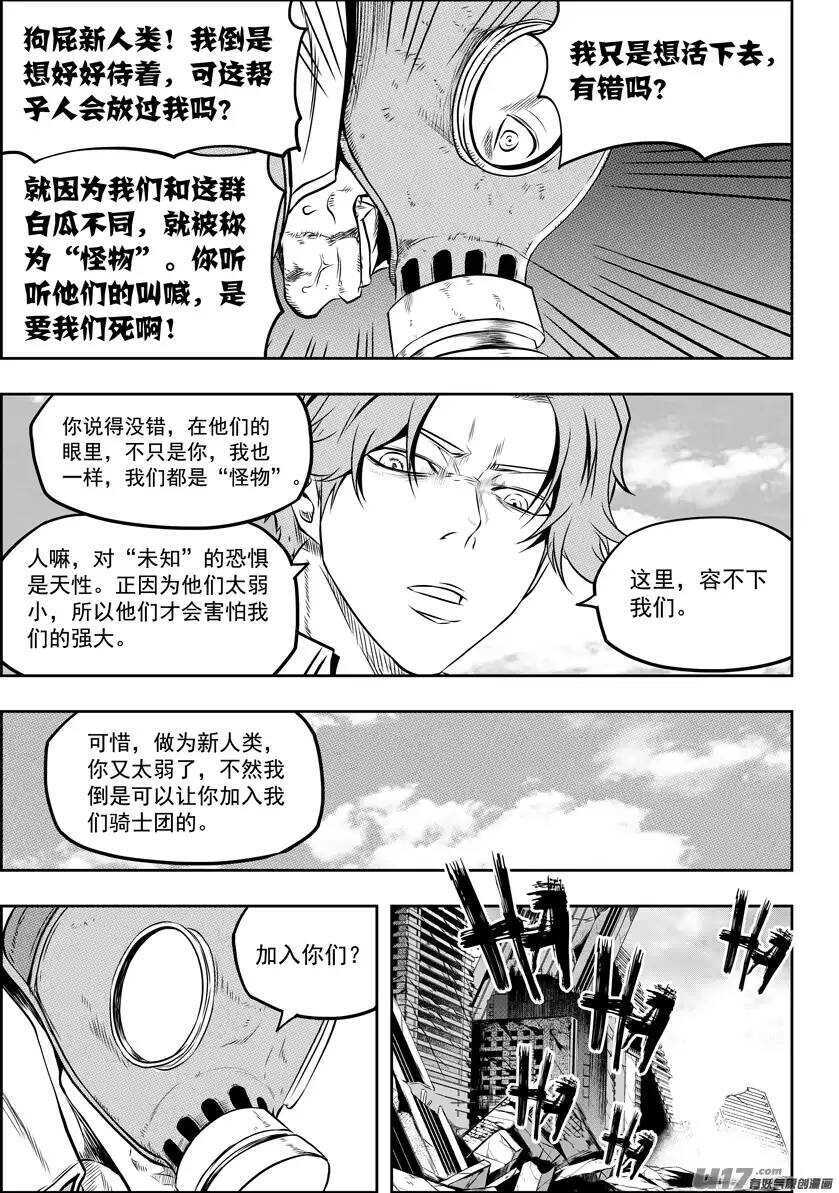 《噬规者》漫画最新章节第129话 弱者终究要被淘汰免费下拉式在线观看章节第【12】张图片