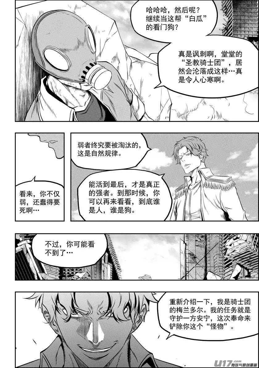 《噬规者》漫画最新章节第129话 弱者终究要被淘汰免费下拉式在线观看章节第【13】张图片