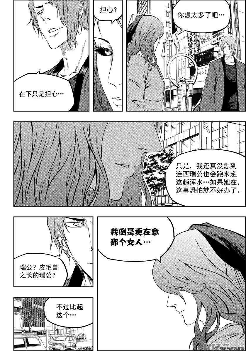 《噬规者》漫画最新章节第129话 弱者终究要被淘汰免费下拉式在线观看章节第【3】张图片