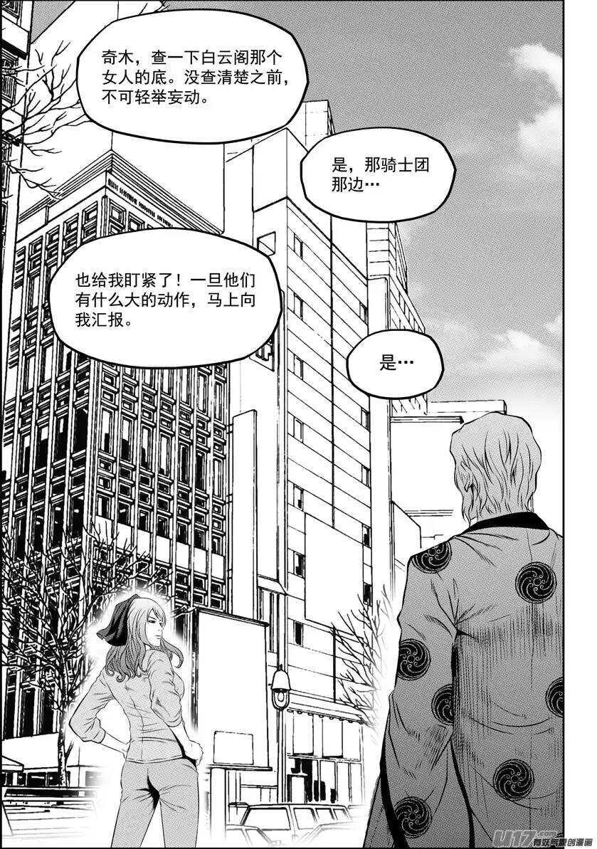 《噬规者》漫画最新章节第129话 弱者终究要被淘汰免费下拉式在线观看章节第【4】张图片