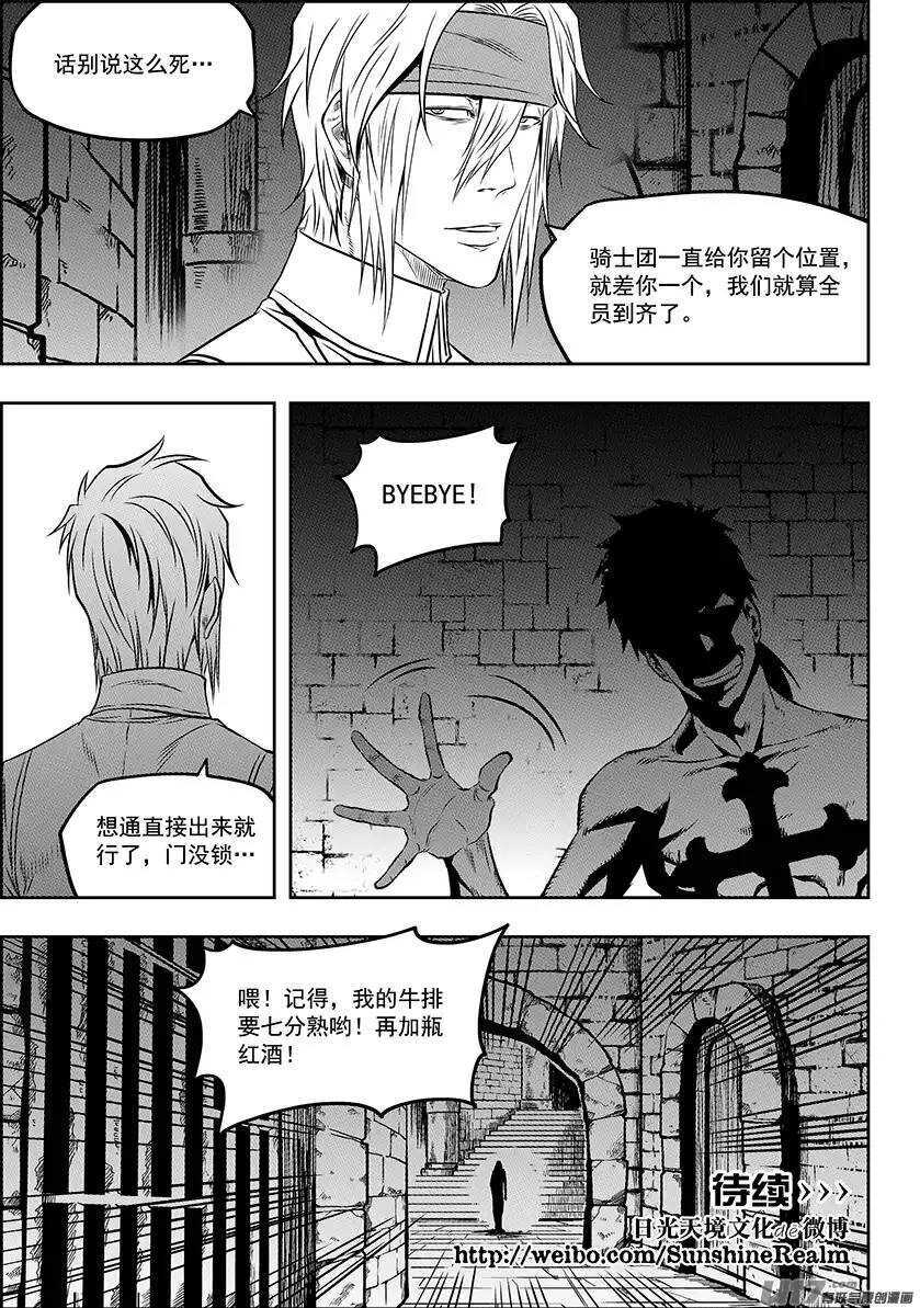 《噬规者》漫画最新章节第130话 全员到齐免费下拉式在线观看章节第【15】张图片