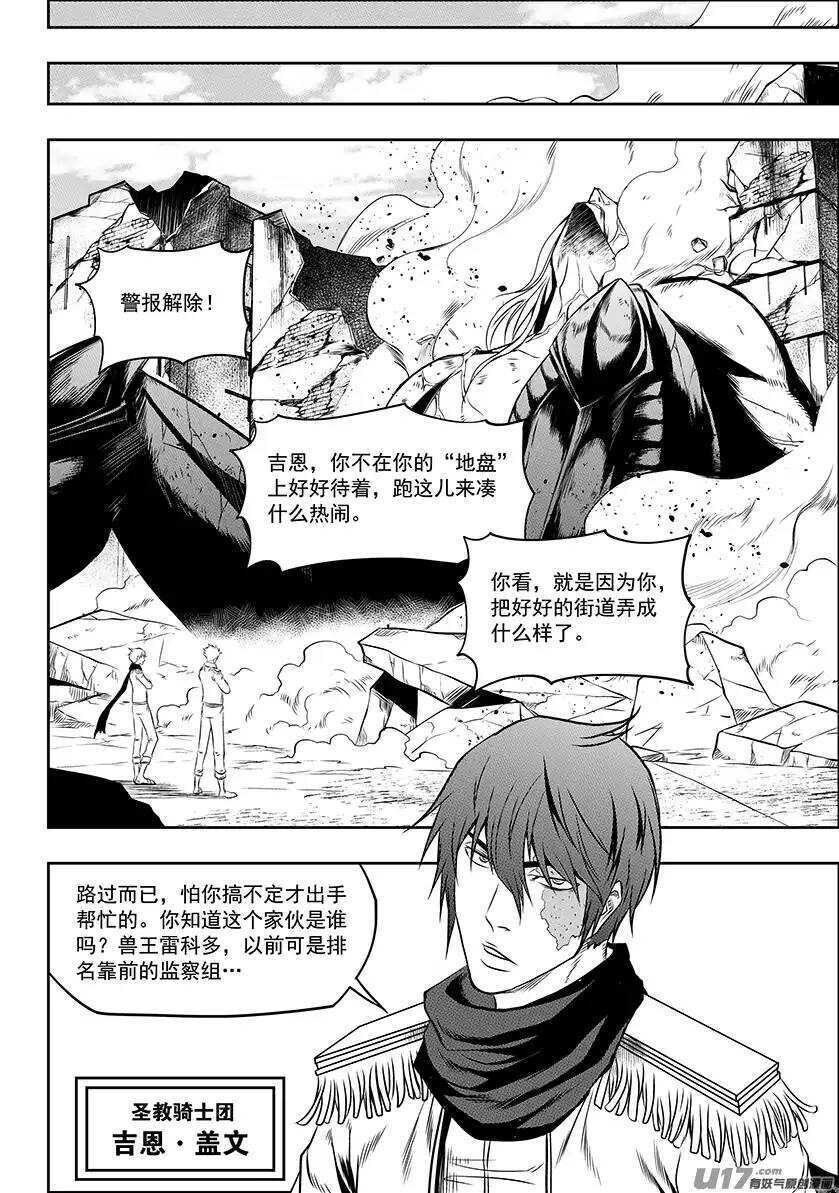 《噬规者》漫画最新章节第130话 全员到齐免费下拉式在线观看章节第【6】张图片