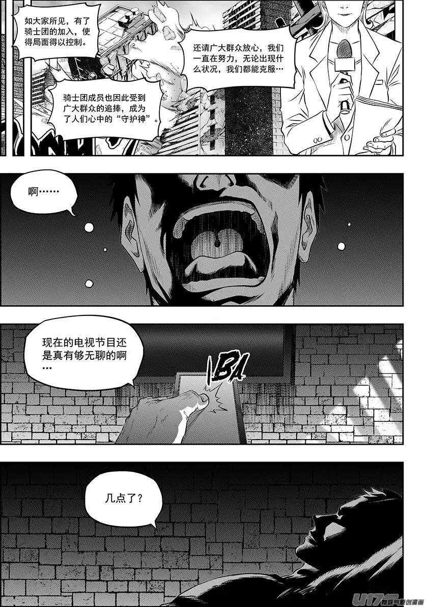 《噬规者》漫画最新章节第130话 全员到齐免费下拉式在线观看章节第【9】张图片