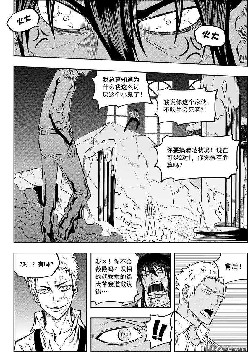 《噬规者》漫画最新章节第132话 3对2免费下拉式在线观看章节第【9】张图片