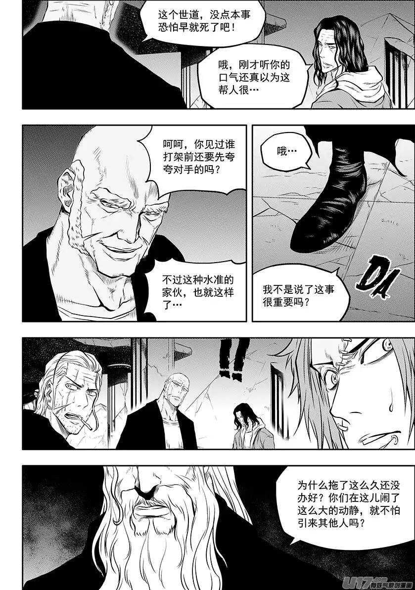 《噬规者》漫画最新章节第135话 大祭司 若森免费下拉式在线观看章节第【11】张图片