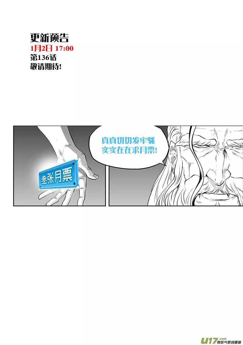 《噬规者》漫画最新章节第135话 大祭司 若森免费下拉式在线观看章节第【15】张图片