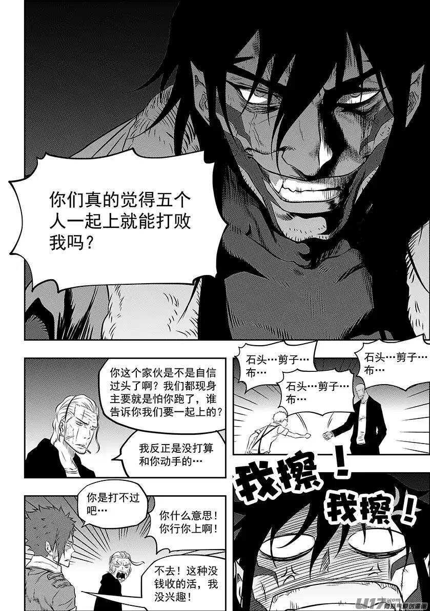 《噬规者》漫画最新章节第135话 大祭司 若森免费下拉式在线观看章节第【3】张图片