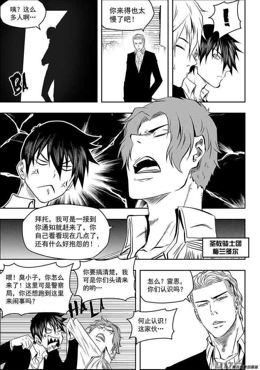 《噬规者》漫画最新章节第136话 外援免费下拉式在线观看章节第【8】张图片