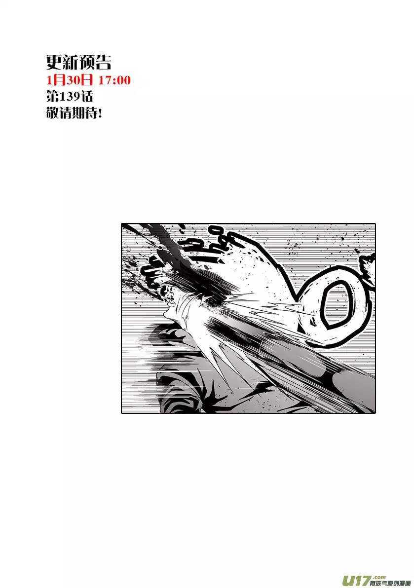 《噬规者》漫画最新章节第138话 大扫除免费下拉式在线观看章节第【15】张图片