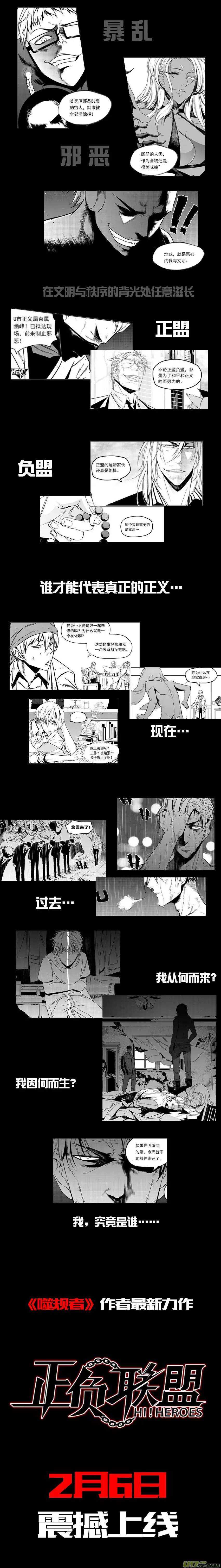 《噬规者》漫画最新章节第138话 大扫除免费下拉式在线观看章节第【16】张图片