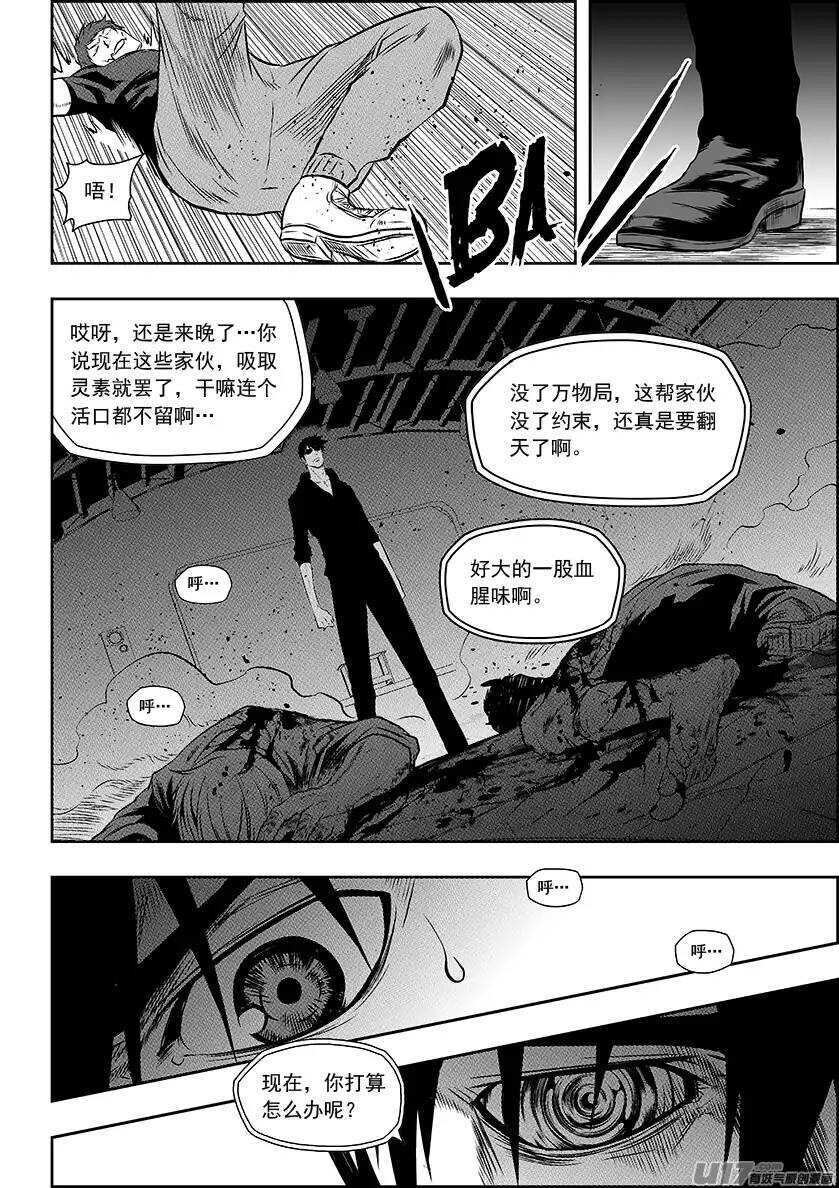 《噬规者》漫画最新章节第138话 大扫除免费下拉式在线观看章节第【3】张图片