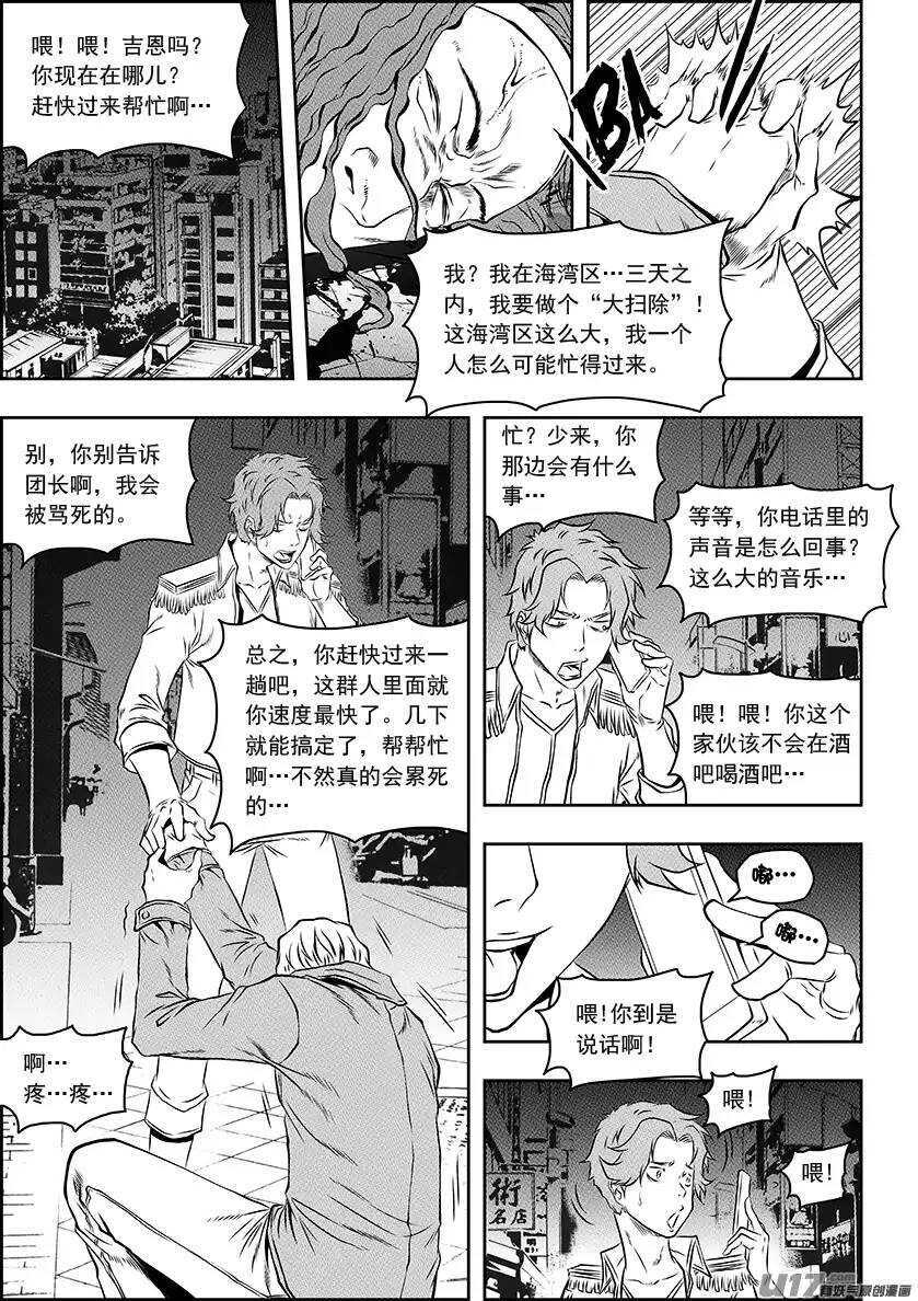 《噬规者》漫画最新章节第138话 大扫除免费下拉式在线观看章节第【6】张图片