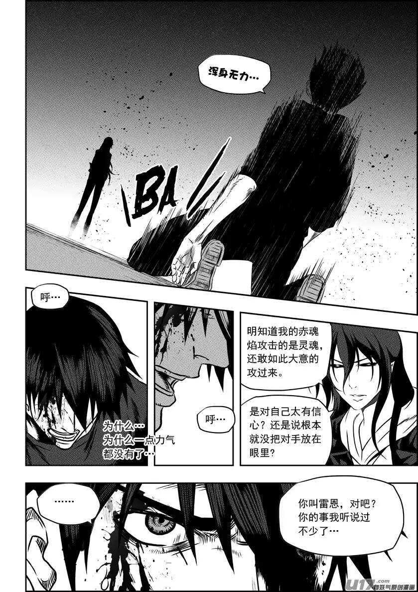 《噬规者》漫画最新章节第139话 看轻自己 看清自己免费下拉式在线观看章节第【11】张图片