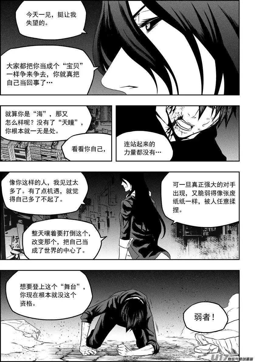 《噬规者》漫画最新章节第139话 看轻自己 看清自己免费下拉式在线观看章节第【12】张图片