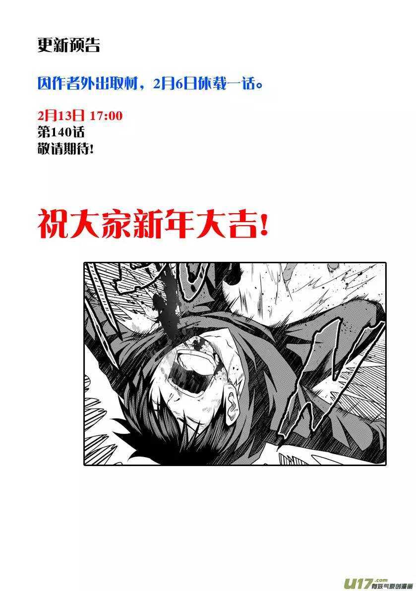 《噬规者》漫画最新章节第139话 看轻自己 看清自己免费下拉式在线观看章节第【15】张图片