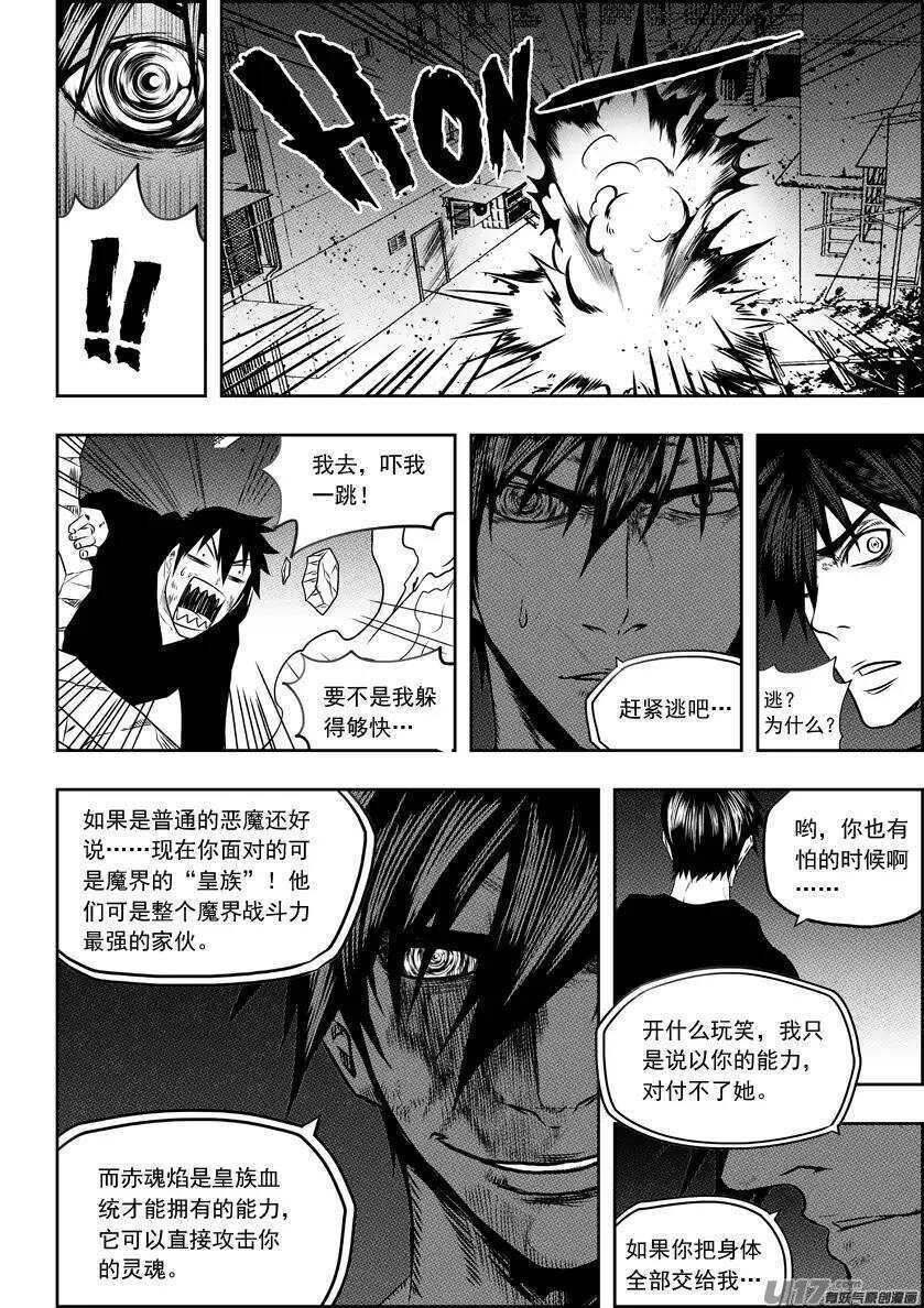 《噬规者》漫画最新章节第139话 看轻自己 看清自己免费下拉式在线观看章节第【3】张图片