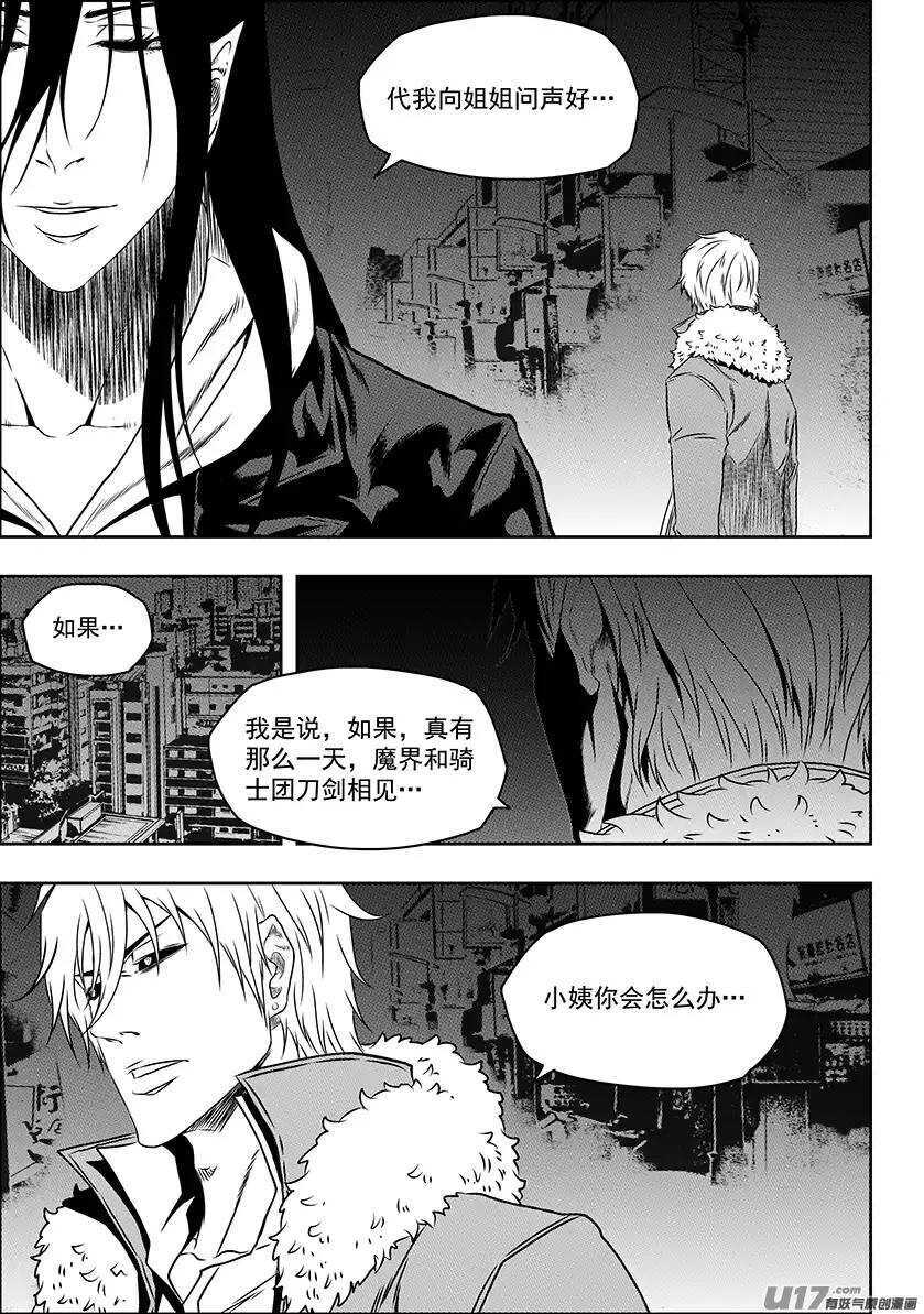 《噬规者》漫画最新章节第140话 那都是我免费下拉式在线观看章节第【10】张图片