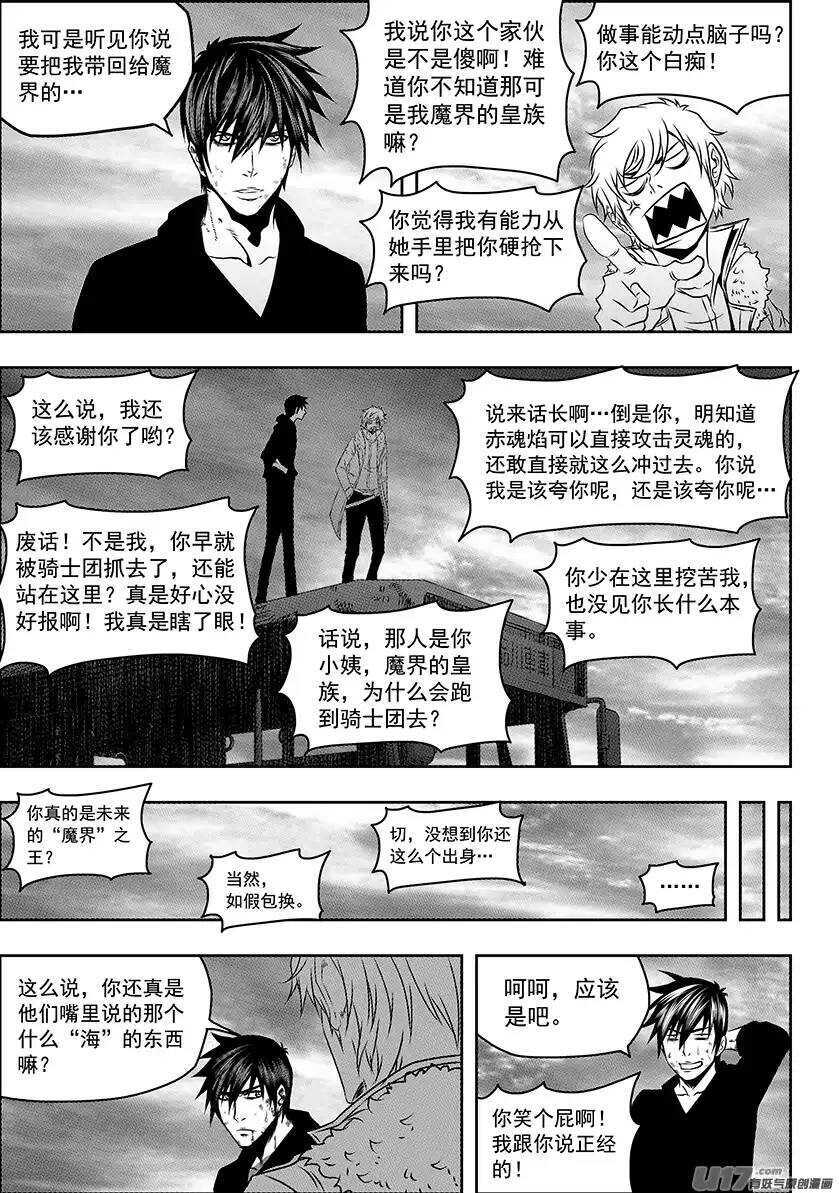 《噬规者》漫画最新章节第140话 那都是我免费下拉式在线观看章节第【14】张图片