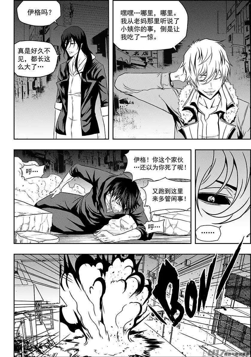 《噬规者》漫画最新章节第140话 那都是我免费下拉式在线观看章节第【3】张图片