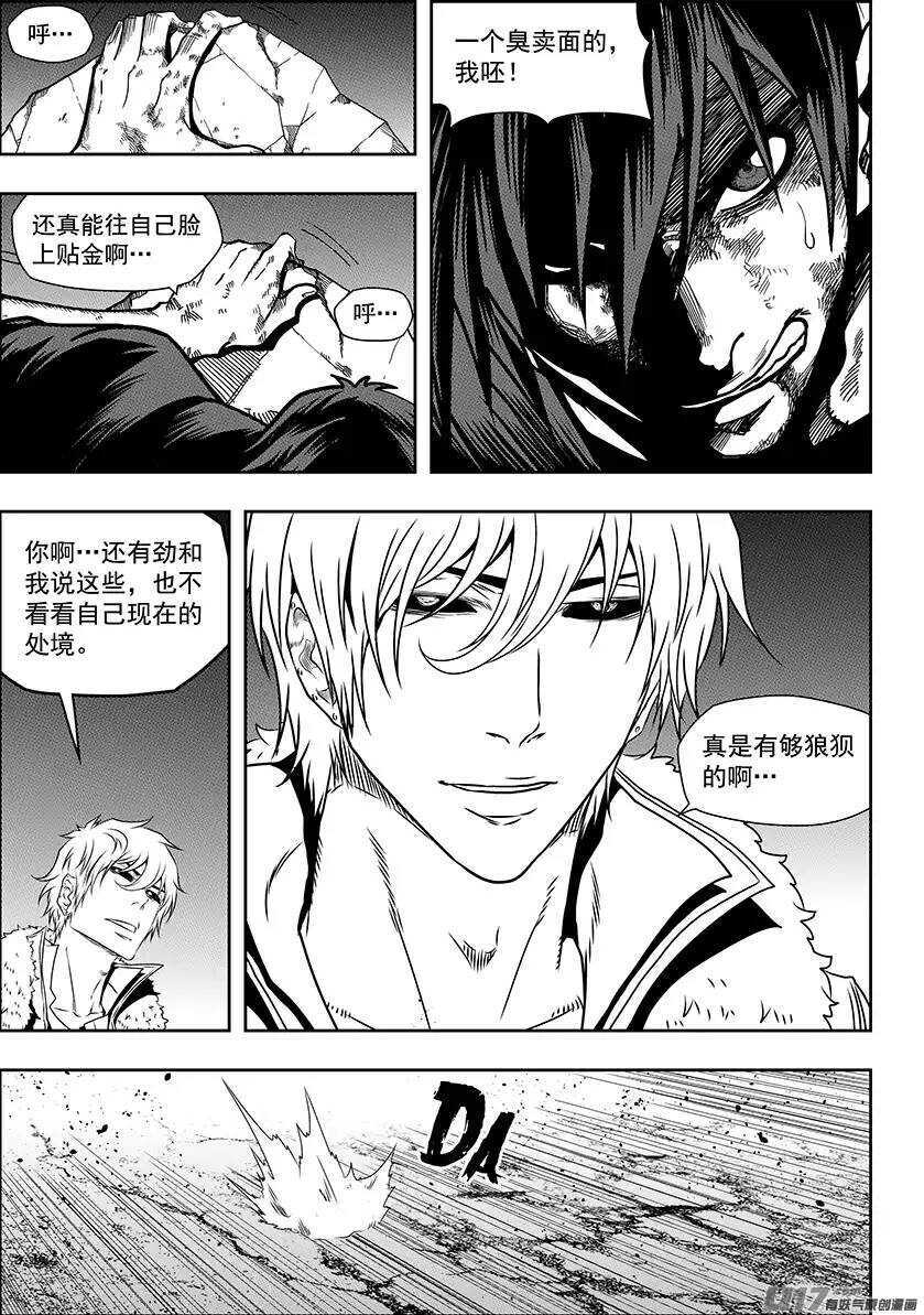 《噬规者》漫画最新章节第140话 那都是我免费下拉式在线观看章节第【6】张图片