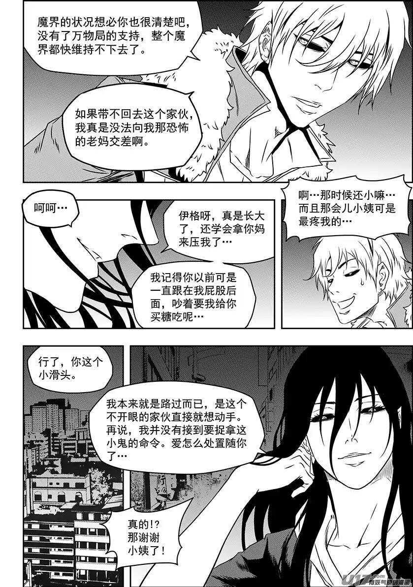 《噬规者》漫画最新章节第140话 那都是我免费下拉式在线观看章节第【9】张图片