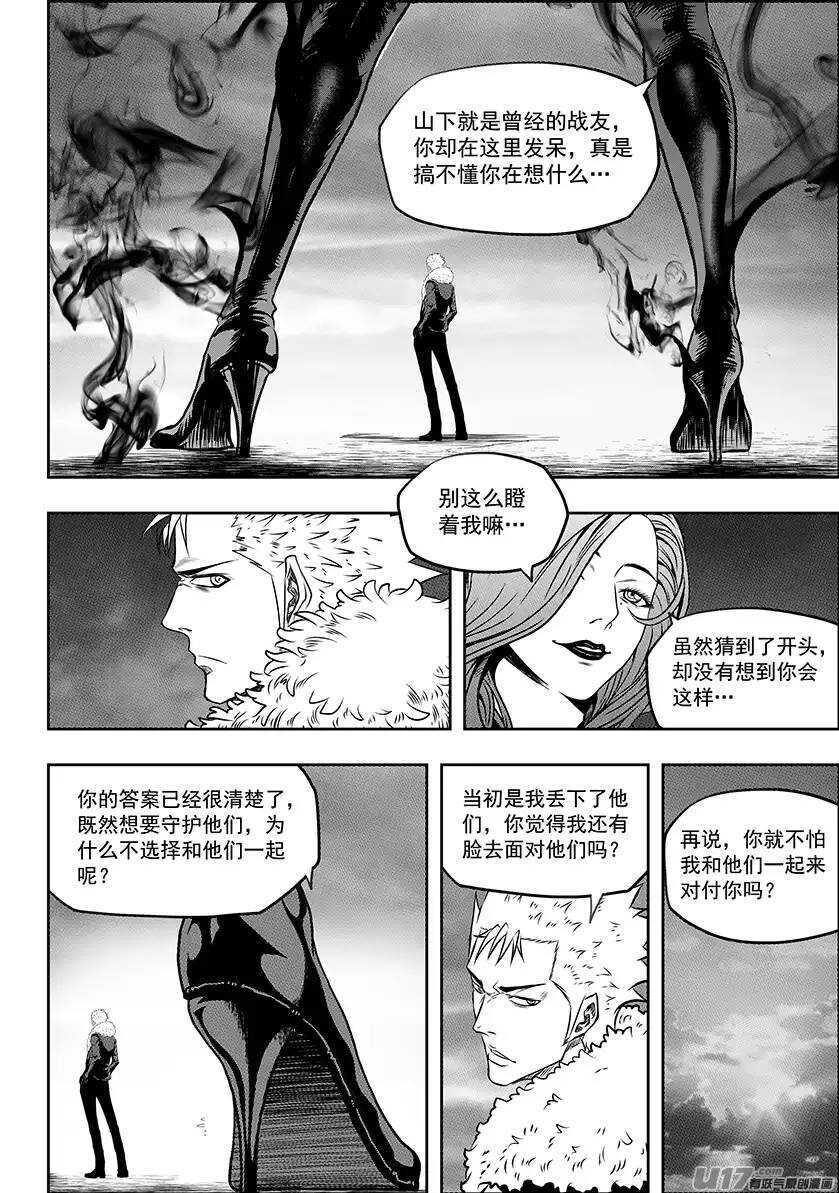 《噬规者》漫画最新章节第141话 绝对的公平免费下拉式在线观看章节第【13】张图片