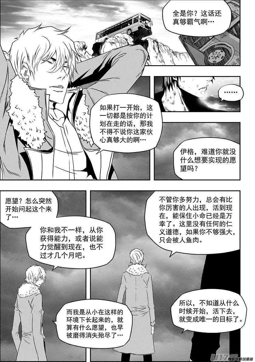 《噬规者》漫画最新章节第141话 绝对的公平免费下拉式在线观看章节第【2】张图片