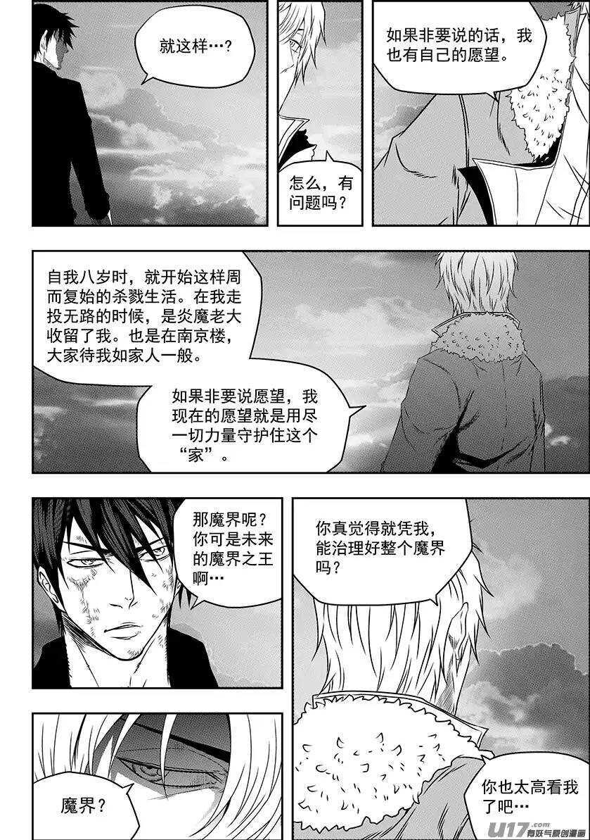 《噬规者》漫画最新章节第141话 绝对的公平免费下拉式在线观看章节第【3】张图片