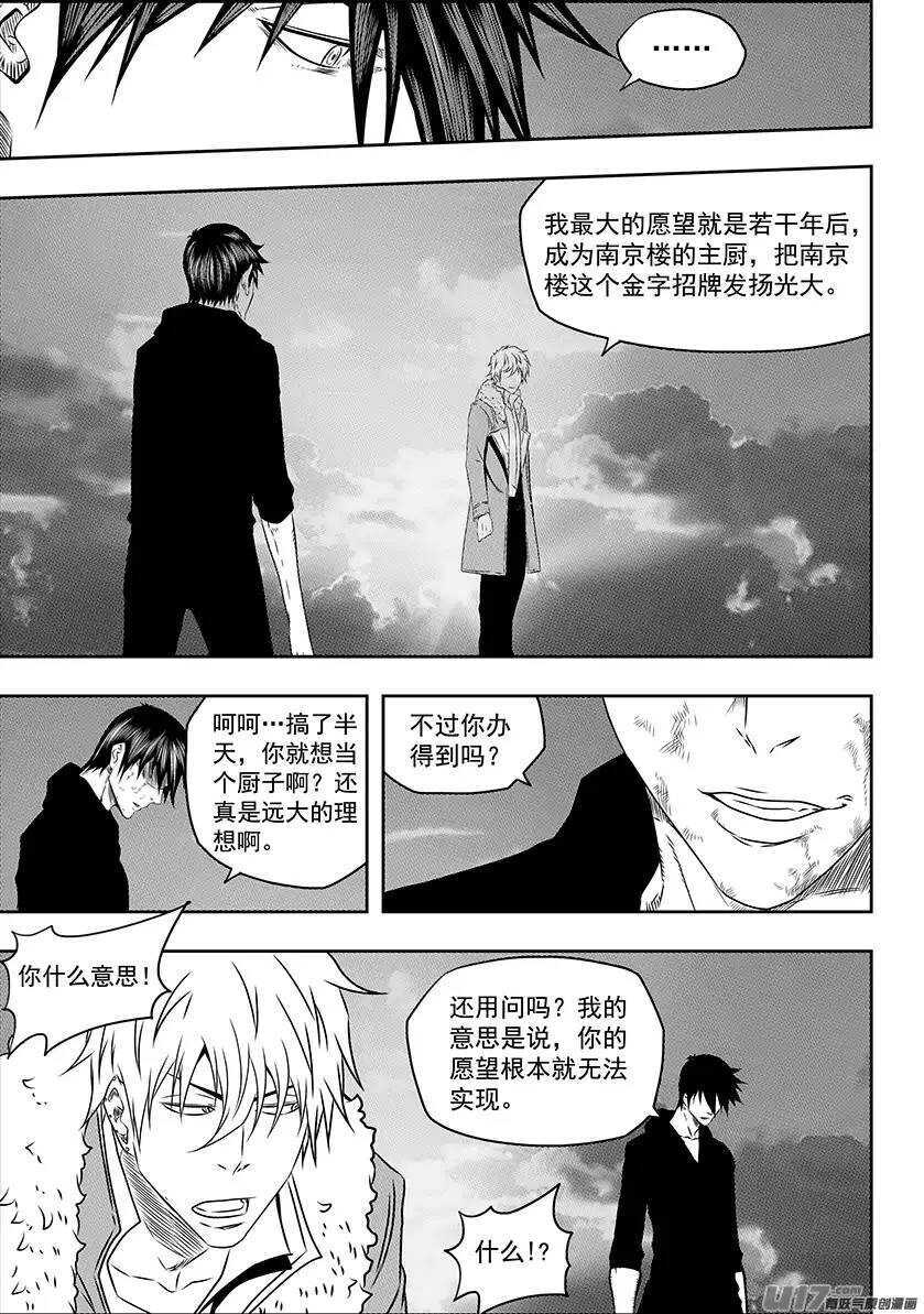 《噬规者》漫画最新章节第141话 绝对的公平免费下拉式在线观看章节第【4】张图片