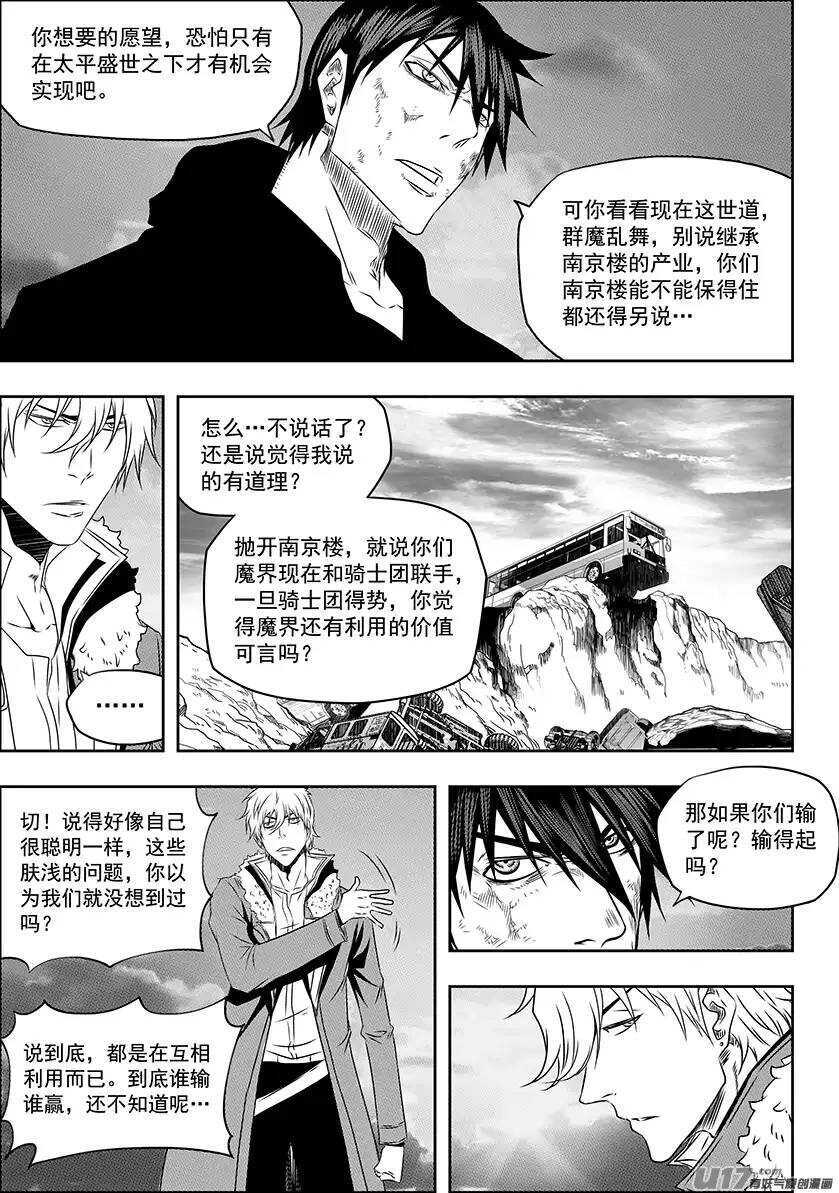 《噬规者》漫画最新章节第141话 绝对的公平免费下拉式在线观看章节第【5】张图片