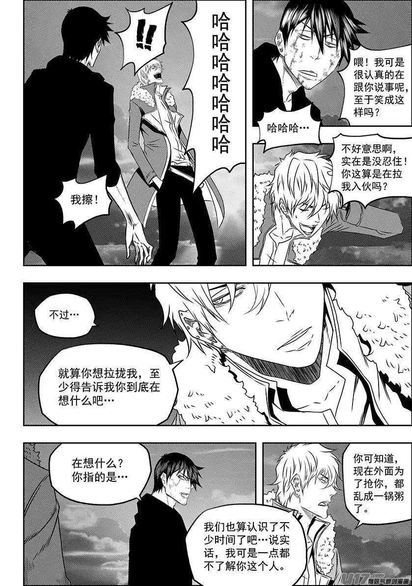 《噬规者》漫画最新章节第141话 绝对的公平免费下拉式在线观看章节第【7】张图片