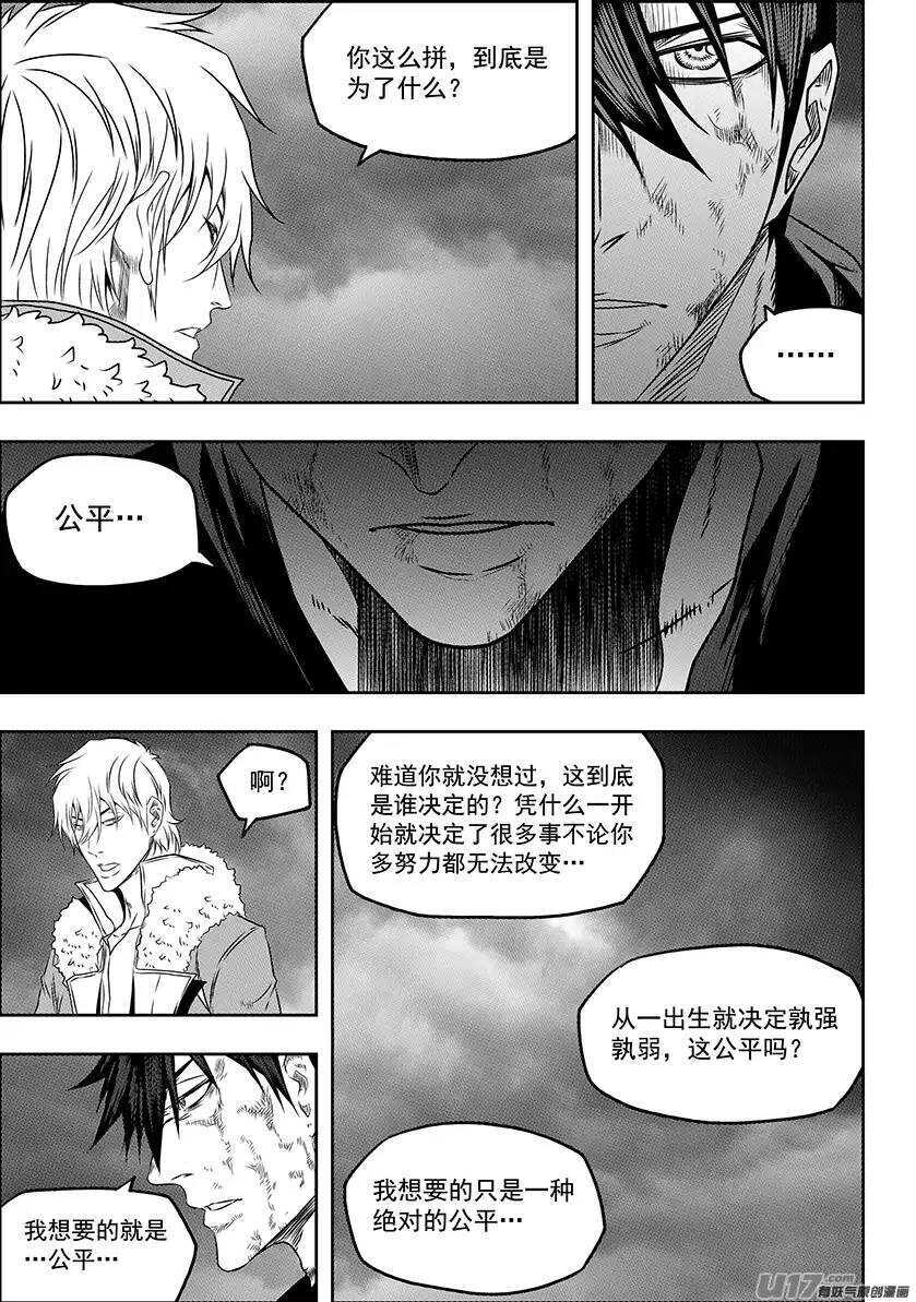 《噬规者》漫画最新章节第141话 绝对的公平免费下拉式在线观看章节第【8】张图片