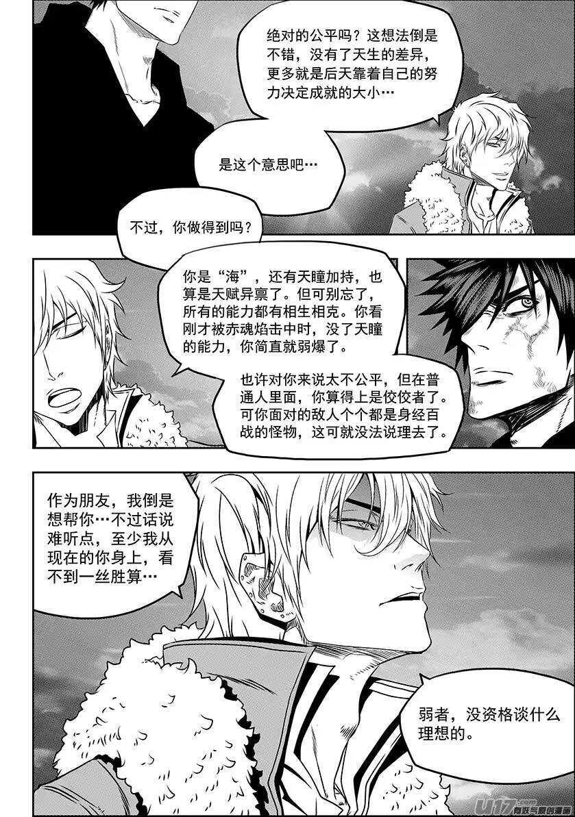 《噬规者》漫画最新章节第141话 绝对的公平免费下拉式在线观看章节第【9】张图片