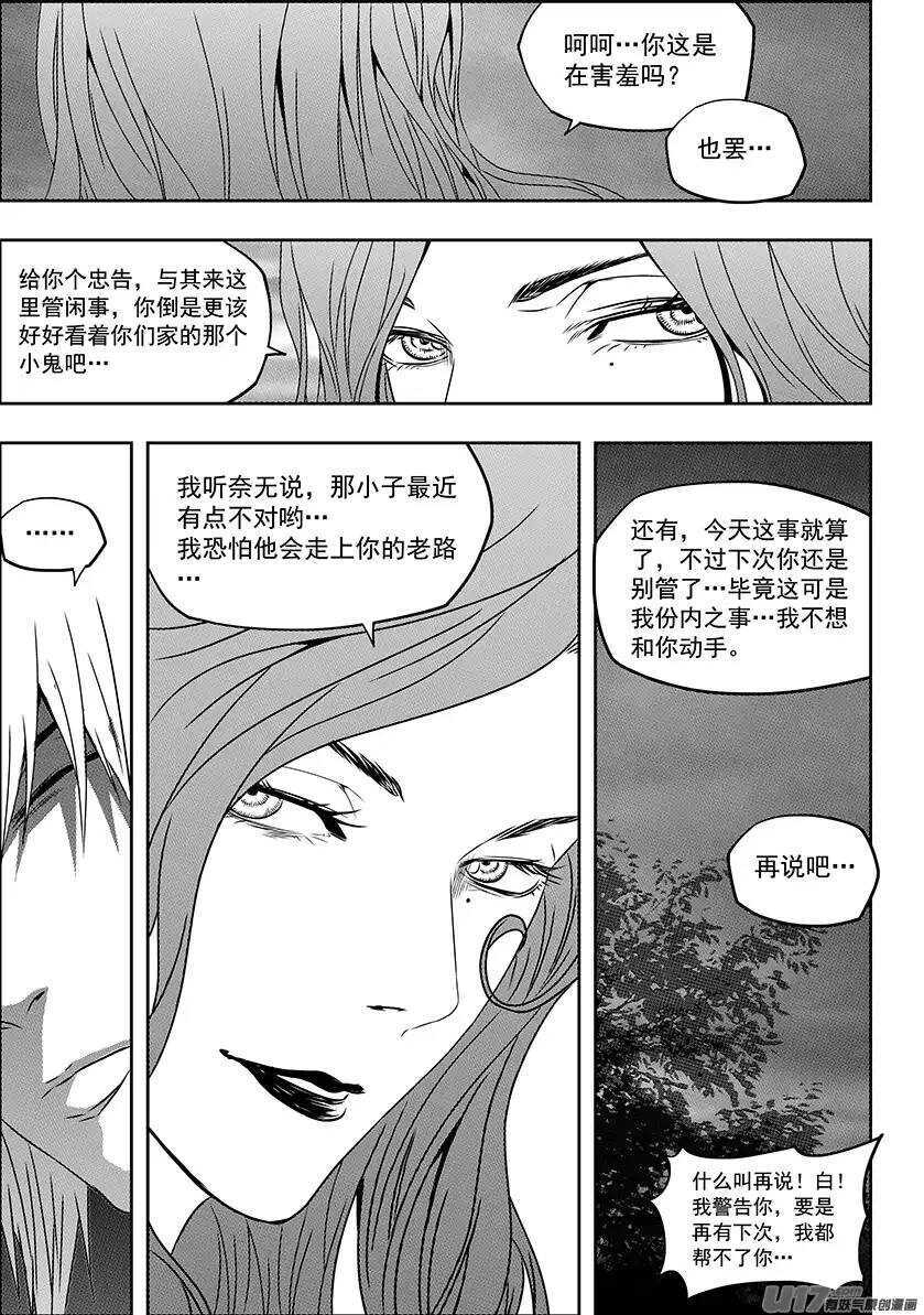 《噬规者》漫画最新章节第142话 朋友免费下拉式在线观看章节第【10】张图片