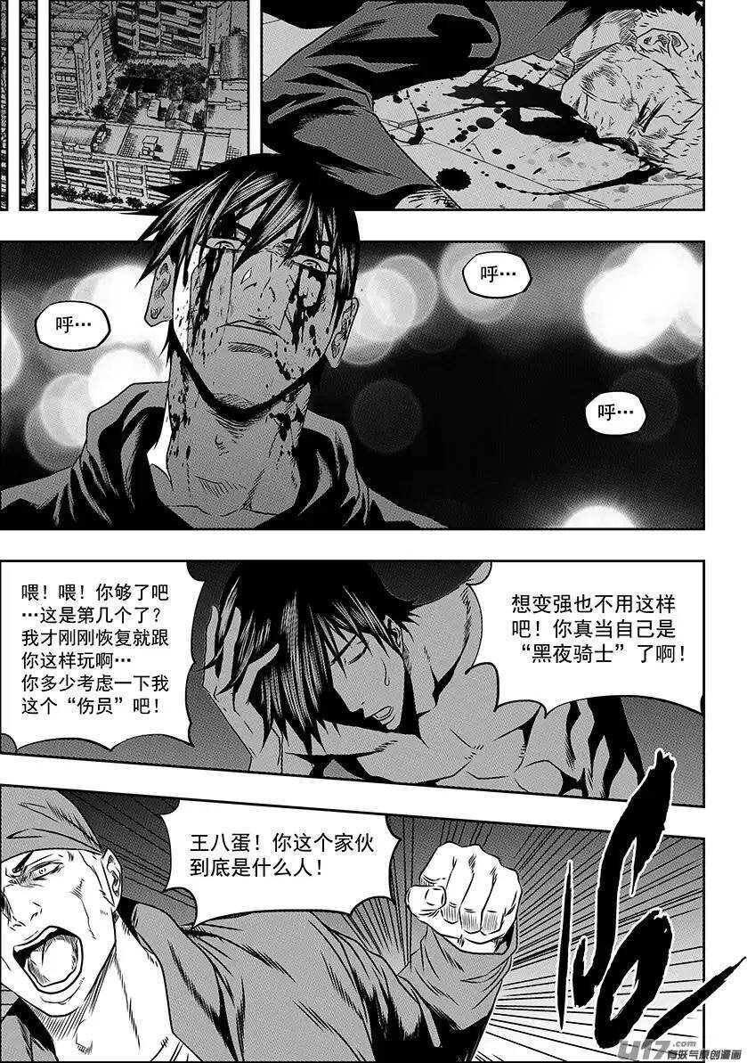 《噬规者》漫画最新章节第142话 朋友免费下拉式在线观看章节第【11】张图片