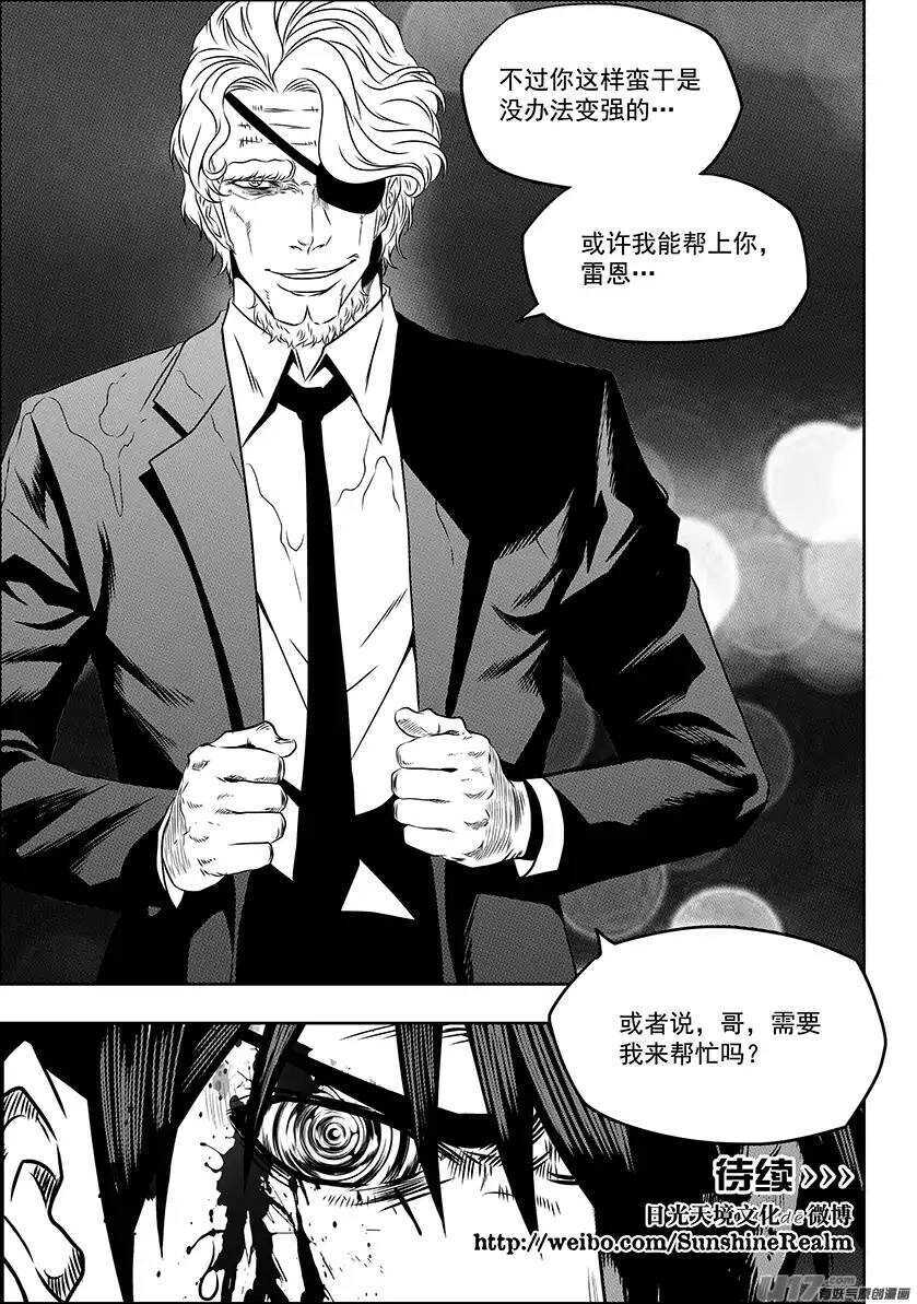 《噬规者》漫画最新章节第142话 朋友免费下拉式在线观看章节第【14】张图片