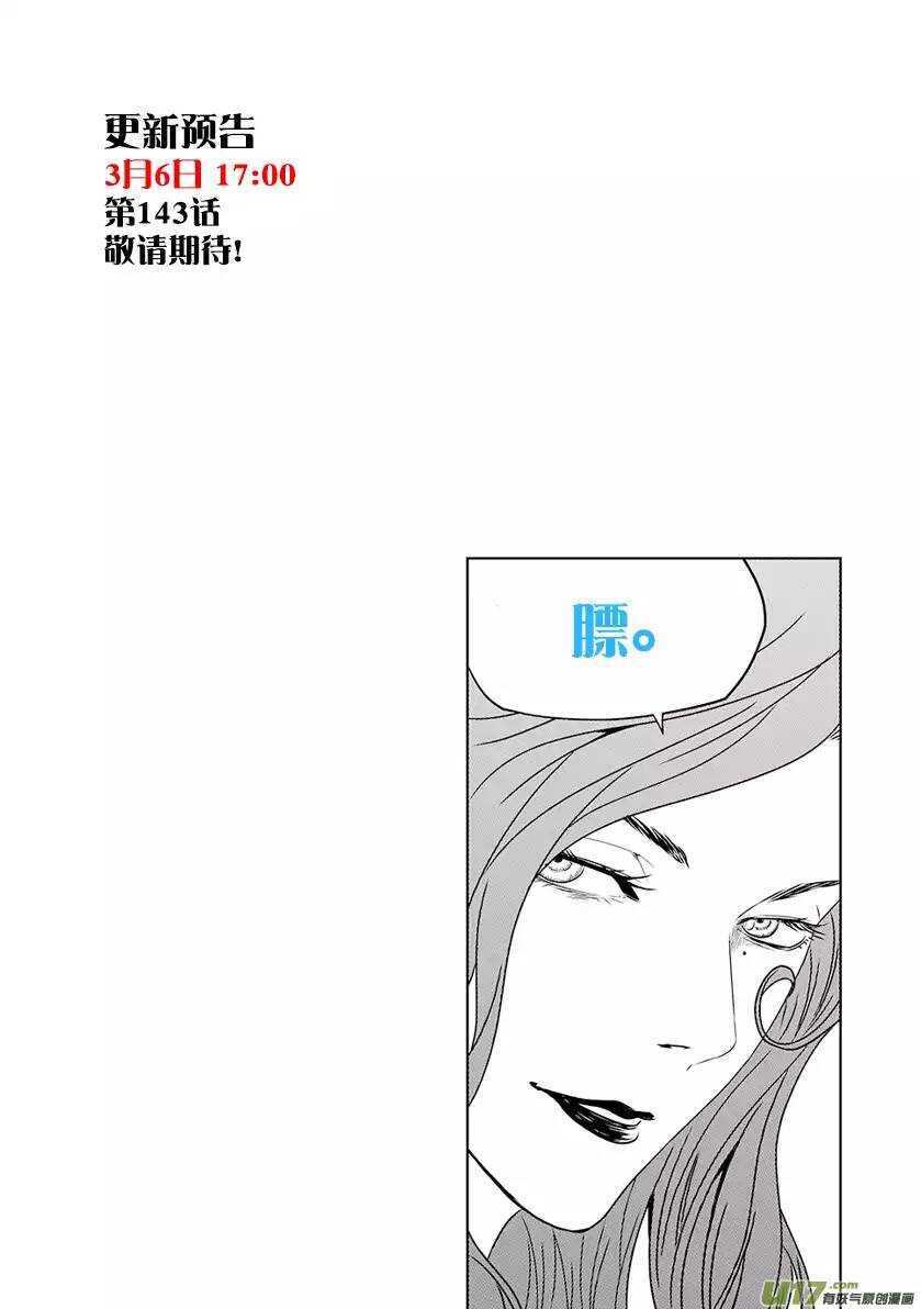 《噬规者》漫画最新章节第142话 朋友免费下拉式在线观看章节第【15】张图片