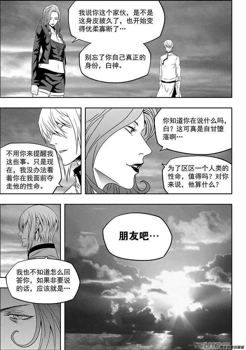 《噬规者》漫画最新章节第142话 朋友免费下拉式在线观看章节第【8】张图片