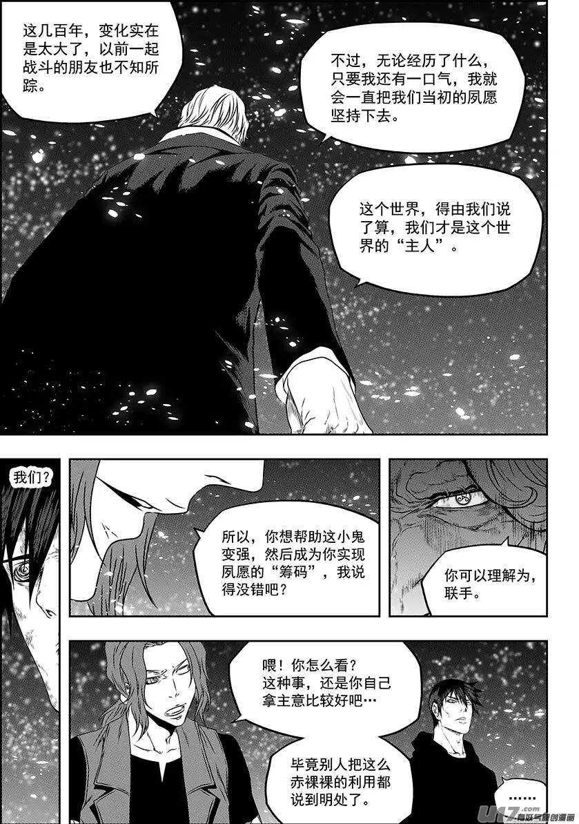 《噬规者》漫画最新章节第143话 只要能变强其他的不重要免费下拉式在线观看章节第【12】张图片