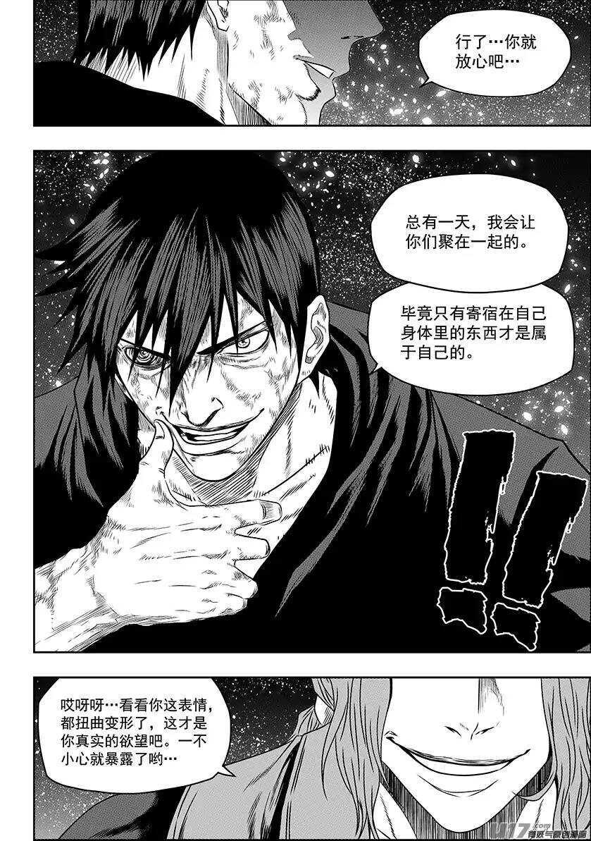 《噬规者》漫画最新章节第144话 特训开始免费下拉式在线观看章节第【12】张图片