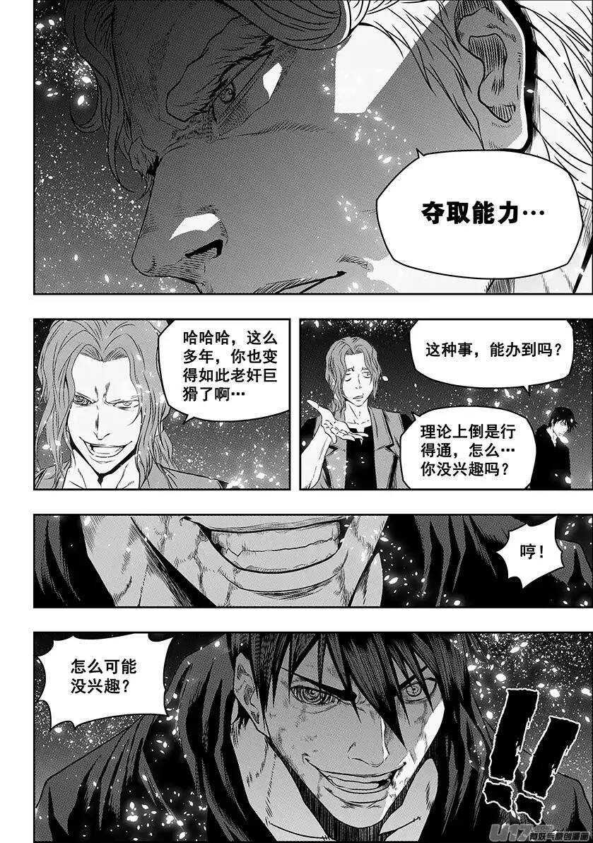 《噬规者》漫画最新章节第144话 特训开始免费下拉式在线观看章节第【6】张图片