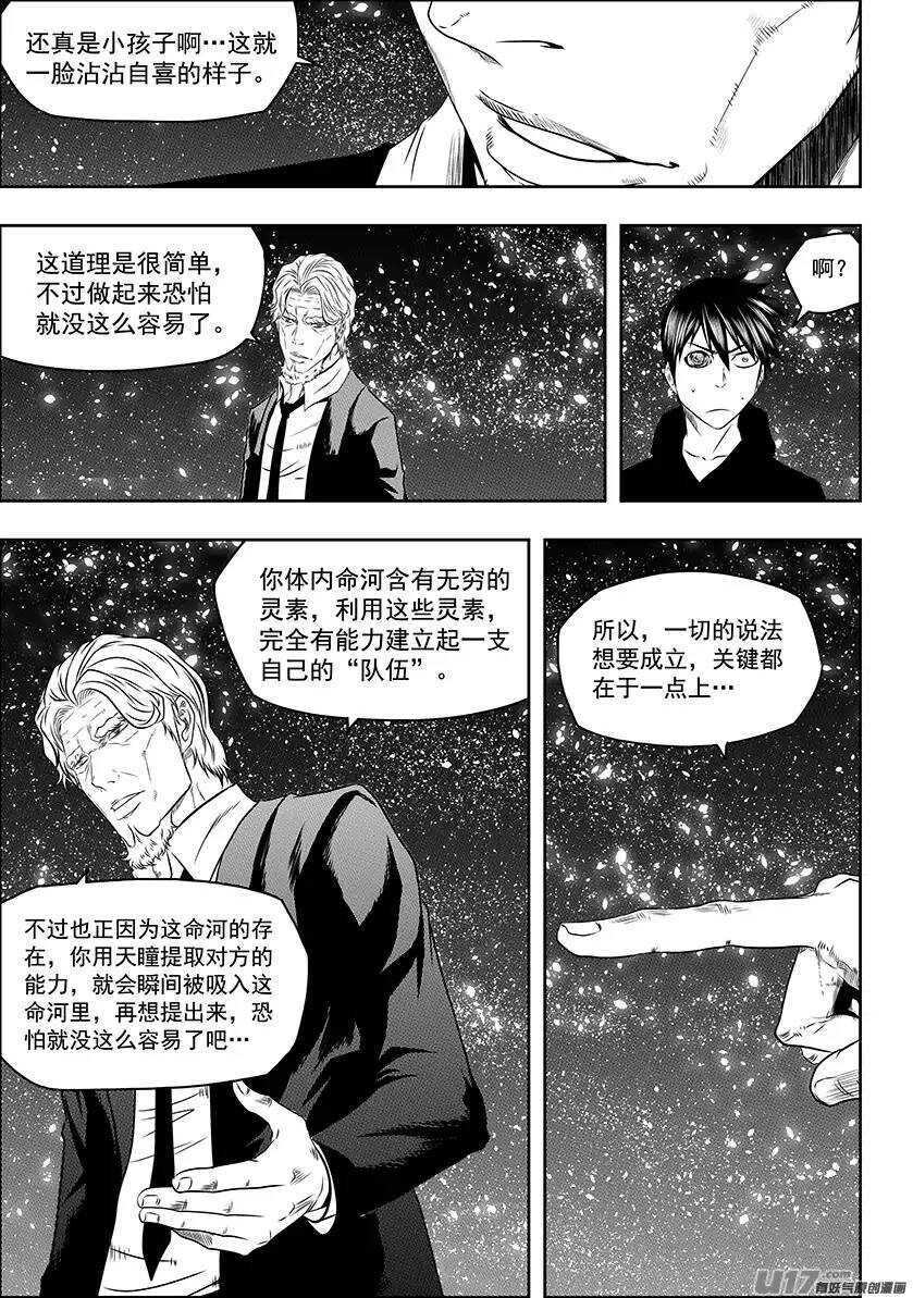 《噬规者》漫画最新章节第144话 特训开始免费下拉式在线观看章节第【7】张图片