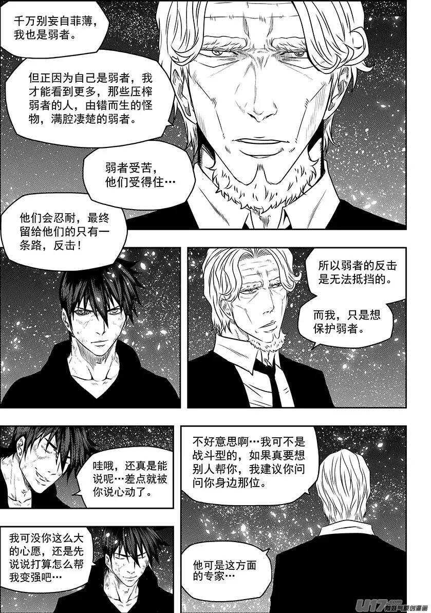 《噬规者》漫画最新章节第144话 特训开始免费下拉式在线观看章节第【9】张图片