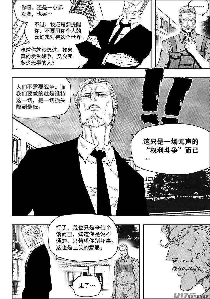 《噬规者》漫画最新章节第145话 暗杀免费下拉式在线观看章节第【10】张图片