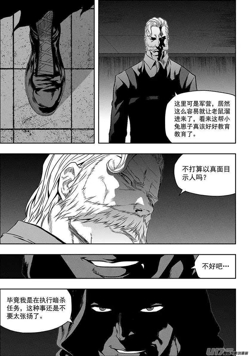 《噬规者》漫画最新章节第145话 暗杀免费下拉式在线观看章节第【13】张图片